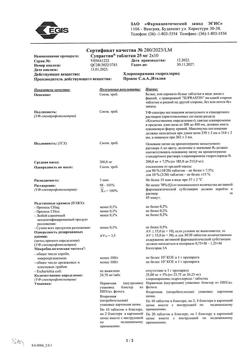 8595-Сертификат Супрастин, таблетки 25 мг 20 шт-43