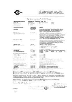 8595-Сертификат Супрастин, таблетки 25 мг 20 шт-67