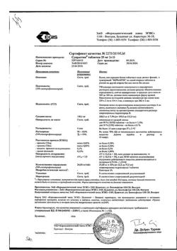 8595-Сертификат Супрастин, таблетки 25 мг 20 шт-103