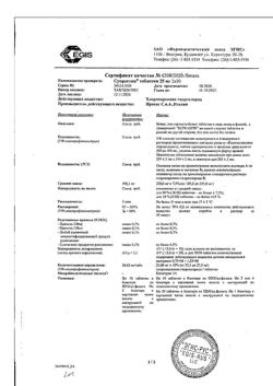 8595-Сертификат Супрастин, таблетки 25 мг 20 шт-121
