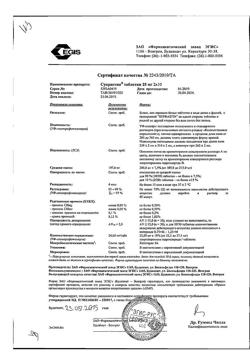 8595-Сертификат Супрастин, таблетки 25 мг 20 шт-140