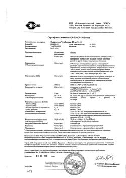 8595-Сертификат Супрастин, таблетки 25 мг 20 шт-95