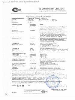 8595-Сертификат Супрастин, таблетки 25 мг 20 шт-131