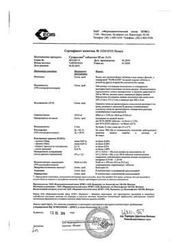 8595-Сертификат Супрастин, таблетки 25 мг 20 шт-1