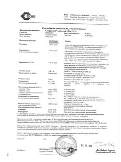 8595-Сертификат Супрастин, таблетки 25 мг 20 шт-2