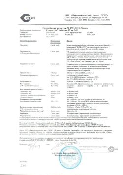 8595-Сертификат Супрастин, таблетки 25 мг 20 шт-141