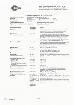 8595-Сертификат Супрастин, таблетки 25 мг 20 шт-10
