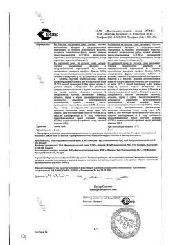 8595-Сертификат Супрастин, таблетки 25 мг 20 шт-123