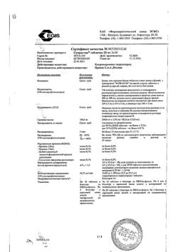 8595-Сертификат Супрастин, таблетки 25 мг 20 шт-124