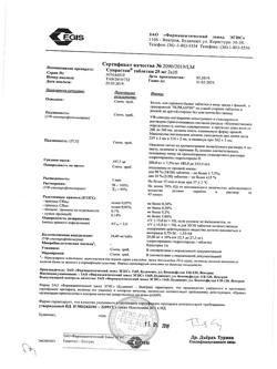 8595-Сертификат Супрастин, таблетки 25 мг 20 шт-129