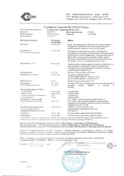 8595-Сертификат Супрастин, таблетки 25 мг 20 шт-110