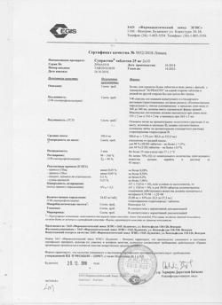 8595-Сертификат Супрастин, таблетки 25 мг 20 шт-92
