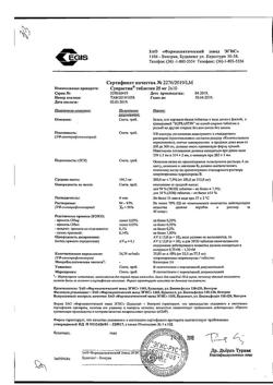 8595-Сертификат Супрастин, таблетки 25 мг 20 шт-107
