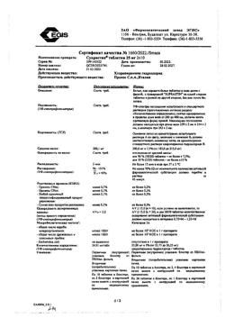 8595-Сертификат Супрастин, таблетки 25 мг 20 шт-32