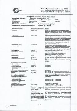 8595-Сертификат Супрастин, таблетки 25 мг 20 шт-37