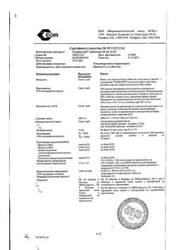 8595-Сертификат Супрастин, таблетки 25 мг 20 шт-85