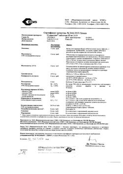 8595-Сертификат Супрастин, таблетки 25 мг 20 шт-101