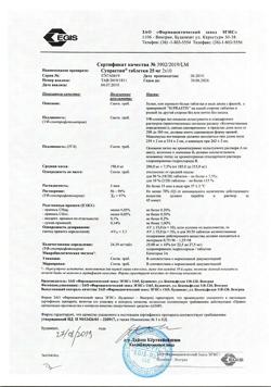 8595-Сертификат Супрастин, таблетки 25 мг 20 шт-70