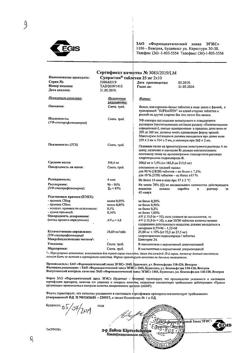 8595-Сертификат Супрастин, таблетки 25 мг 20 шт-68