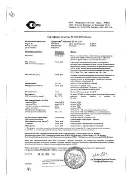 8595-Сертификат Супрастин, таблетки 25 мг 20 шт-78