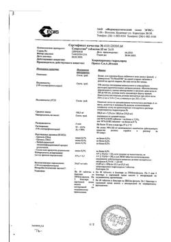 8595-Сертификат Супрастин, таблетки 25 мг 20 шт-81