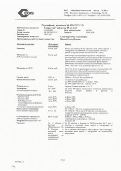 8595-Сертификат Супрастин, таблетки 25 мг 20 шт-13