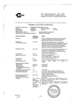 8595-Сертификат Супрастин, таблетки 25 мг 20 шт-4