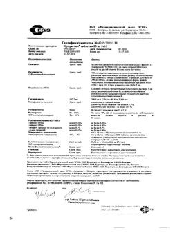 8595-Сертификат Супрастин, таблетки 25 мг 20 шт-72