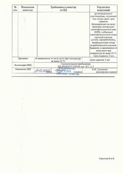 860-Сертификат Нотроцетам, раствор для в/в и в/м введ. 200 мг/мл 5 мл 10 шт-4