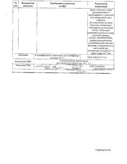 860-Сертификат Нотроцетам, раствор для в/в и в/м введ. 200 мг/мл 5 мл 10 шт-7