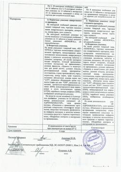8607-Сертификат Анаприлин Реневал, таблетки 10 мг 112 шт-2