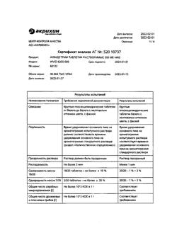 861-Сертификат Аквадетрим, таблетки растворимые 500 ме 60 шт-1