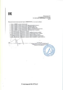 8612-Сертификат Либридерм (Librederm) Аевит крем для рук питательный, 30 мл 1 шт-3