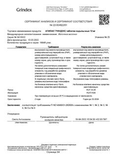 8643-Сертификат Апилак Гриндекс, таблетки 10 мг 25 шт-1
