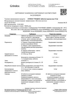 8643-Сертификат Апилак Гриндекс, таблетки 10 мг 25 шт-2