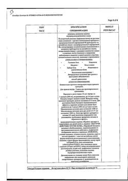 866-Сертификат Нурофен Экспресс, капсулы 200 мг 8 шт-12