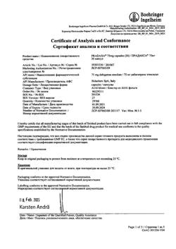 8665-Сертификат Прадакса, капсулы 75 мг   30 шт-1