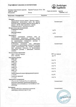 8667-Сертификат Прадакса, капсулы 110 мг 30 шт-1
