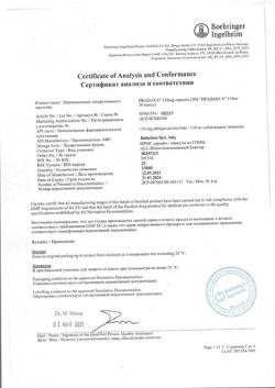 8667-Сертификат Прадакса, капсулы 110 мг 30 шт-8