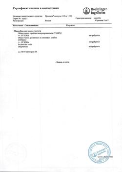 8667-Сертификат Прадакса, капсулы 110 мг 30 шт-2