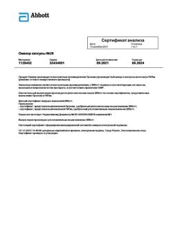 8694-Сертификат Омакор, капсулы 1000 мг 28 шт-7