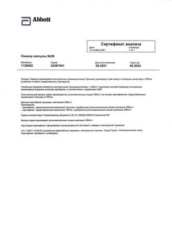 8694-Сертификат Омакор, капсулы 1000 мг 28 шт-6