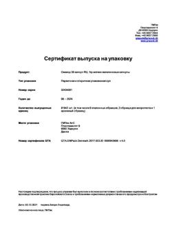 8694-Сертификат Омакор, капсулы 1000 мг 28 шт-8