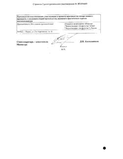 8706-Сертификат Корвалол Фито, капли для приема внутрь 50 мл 1 шт-13