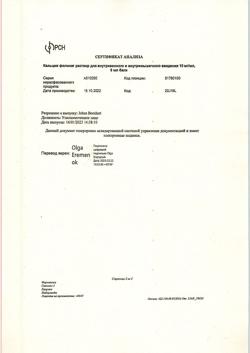 871-Сертификат Лейковорин-Тева, раствор для в/в и в/м введ 10 мг/мл 5 мл 1 шт-1