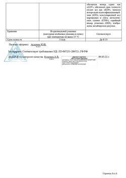 8736-Сертификат Ацетилсалициловая кислота Кардио, таблетки кишечнорастворимые покрыт.плен.об. 100 мг 30 шт-8