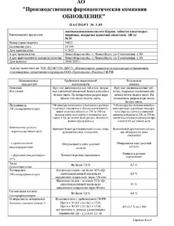 8736-Сертификат Ацетилсалициловая кислота Кардио, таблетки кишечнорастворимые покрыт.плен.об. 100 мг 30 шт-1