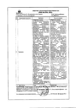 8740-Сертификат Элькар, раствор для приема внутрь 300 мг/мл 100 мл фл 1 шт-11