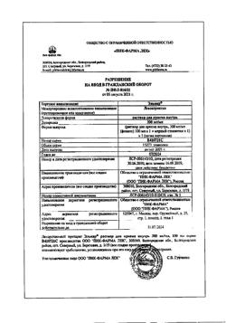 8740-Сертификат Элькар, раствор для приема внутрь 300 мг/мл 100 мл фл 1 шт-12