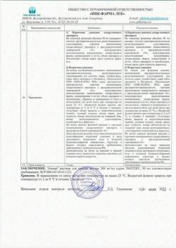 8742-Сертификат Элькар, раствор для приема внутрь 300 мг/мл 50 мл фл 1 шт-6